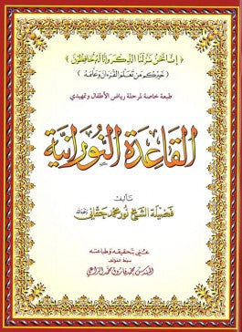 Al-Qaidah An-Noraniah: Tear-Proof Plastic Book、mySite、topwebapps
