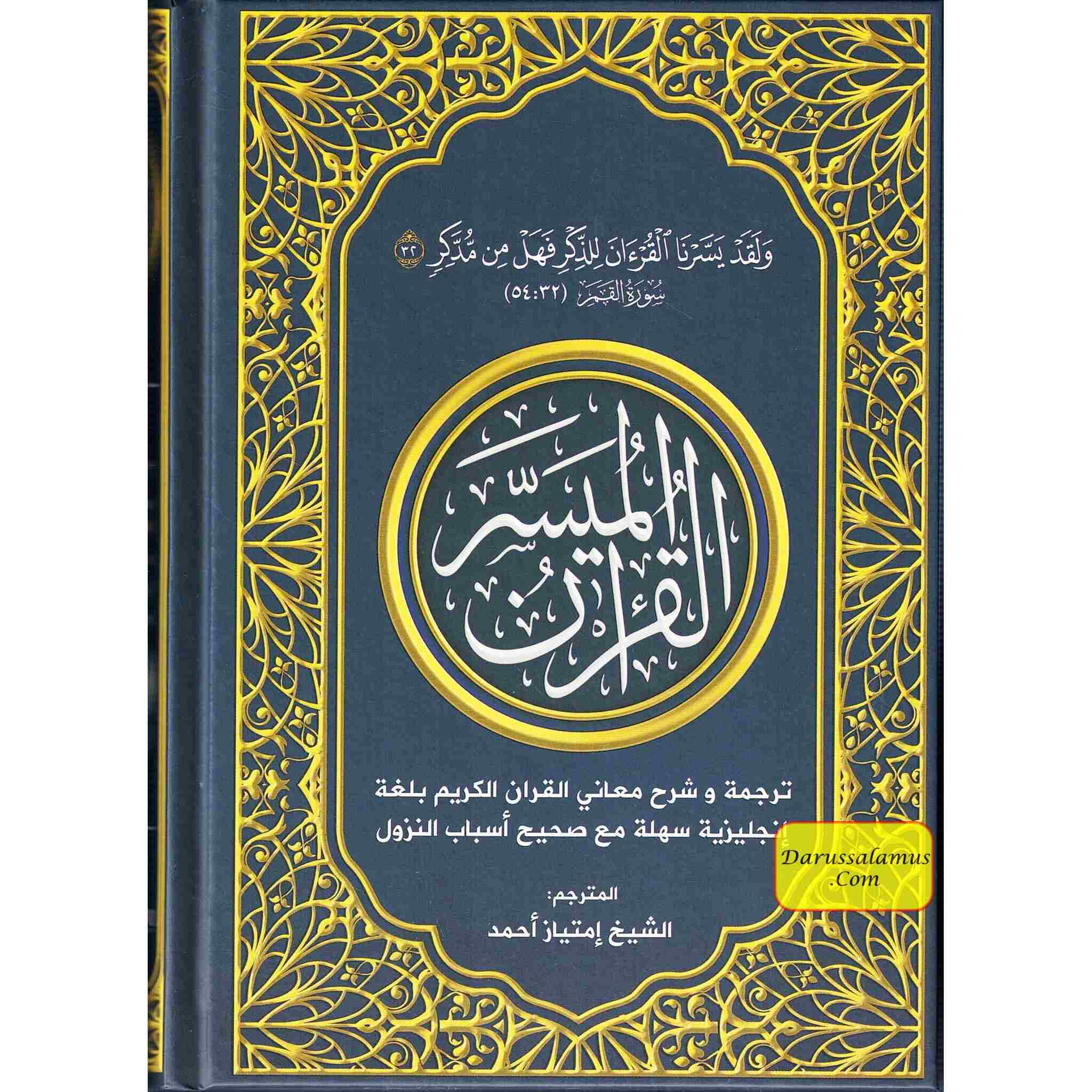 The Easy Quran,Translation of the Holy Quran in Easy English By Imtiaz Ahmad、mySite、topwebapps