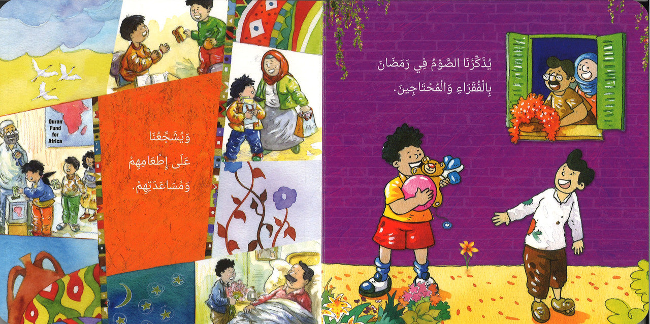 Ramadan Al Mubarak (Board Book) - Arabic رَمَضَان المُبَارَك、mySite、topwebapps