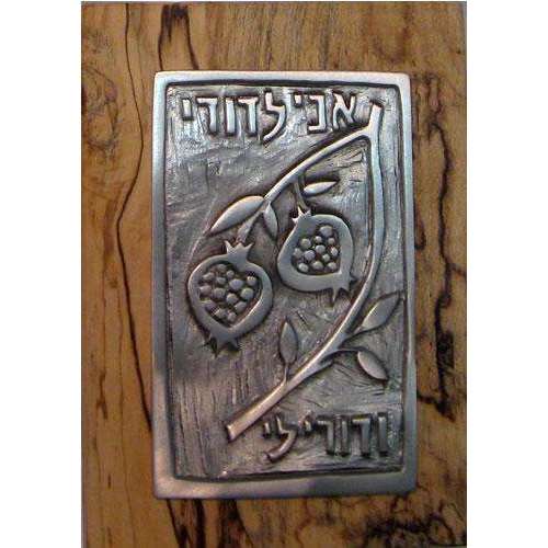 Emily Rosenfeld Pomegranate Ani L’Dodi V’Dodi Li Wall Plaque、mySite、topwebapps