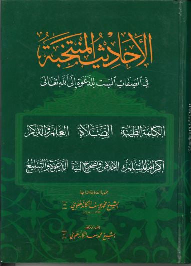 Al Ahadith Muntakhibah...with explanation in Arabic...الاحاديث المنتخبة、mySite、topwebapps