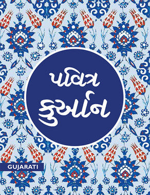 Quran in Gujarati、mySite、topwebapps