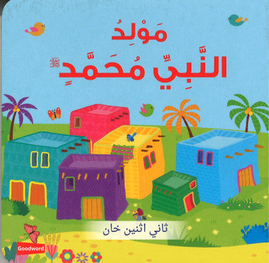 The Birth of Prophet Muhammad (Board Book) - Arabic مَوْلِدُ النَّبِيِّ مُحَمَّدٍ ﷺ、mySite、topwebapps
