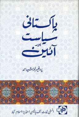 Pakistani Syasat and Aien...پاکستانی سیاست اور آئین、mySite、topwebapps