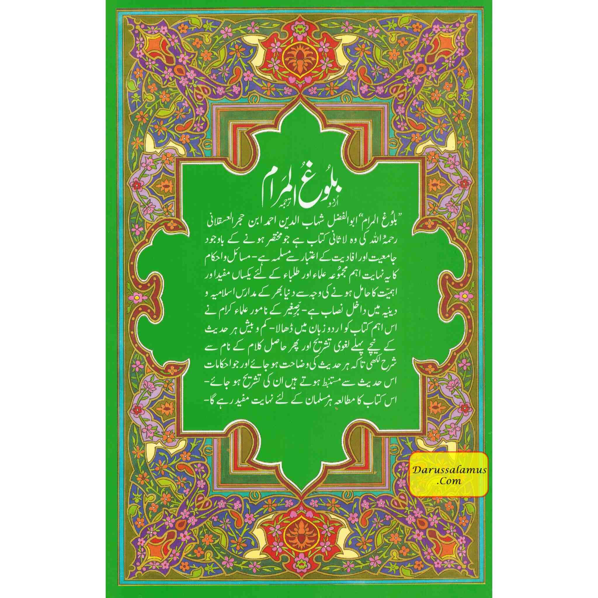Bulugh-ul-Maram 2 vol Set (Urdu) By Mawlana Abdul-Wakeel Alawi、mySite、topwebapps