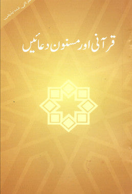 Qurani aur Masnoon Duas- With Urdu translation (قرآنی اور مسنون دعائیں)、mySite、topwebapps