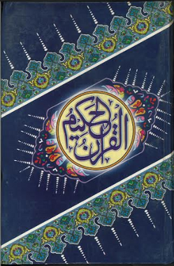 Al Quran Ul Hakeem with Persian translation #76、mySite、topwebapps