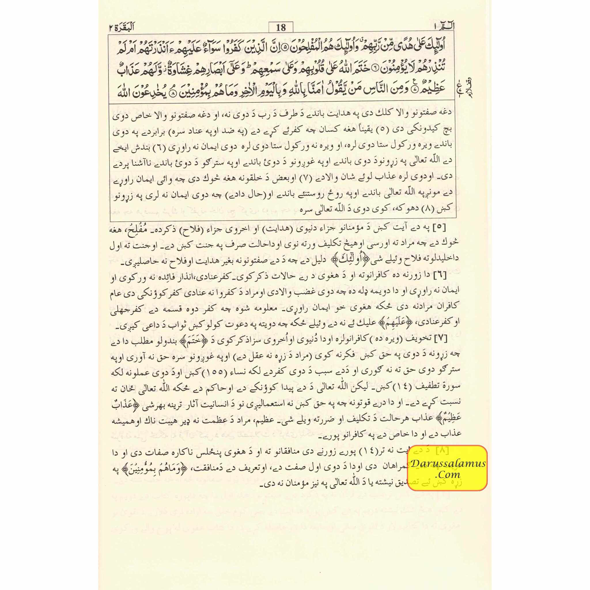 Quran in Pushtu Language (Tafseer Quran Kareem)(Pushtu and Arabic)Translation and Tafseer in Bottom, HC、mySite、topwebapps