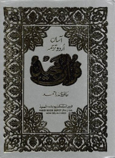 Quran Majeed ...Word to word translation in Urdu...Largd...آسان اردو ترجمہ۔۔۔قرآن مجید、mySite、topwebapps