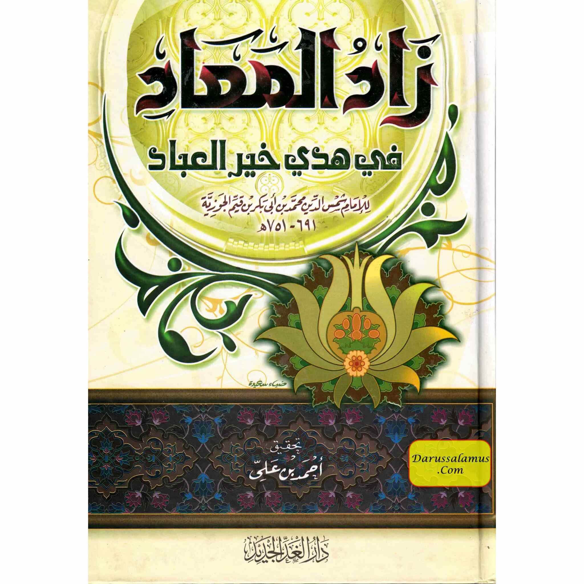 Zaad al Maad 2 Vol Set (Arabic only)、mySite、topwebapps
