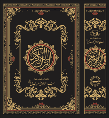 Al Quran Al Karim with Urdu Translation #1-S Majeedi 10 lines、mySite、topwebapps