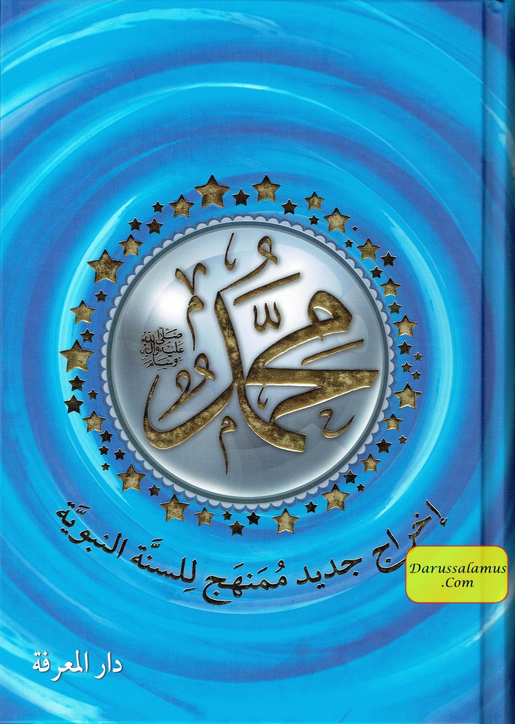 Muhammad(SAW),The Messenger of Allah-A New Systematic Approach of The Prophetic Sunnah-English Language、mySite、topwebapps