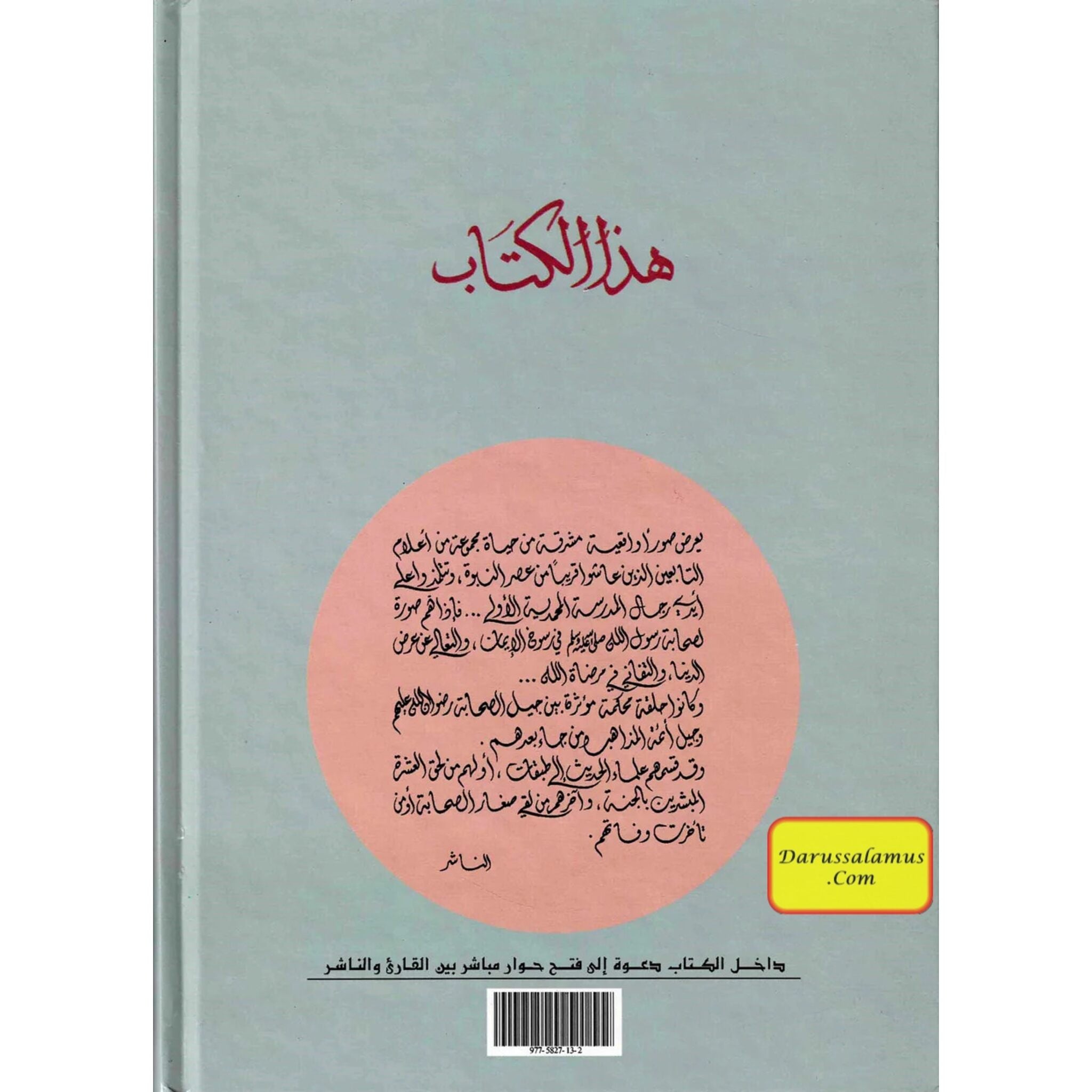 Suwar min Hayat al-Tabiin (Arabic Only)、mySite、topwebapps