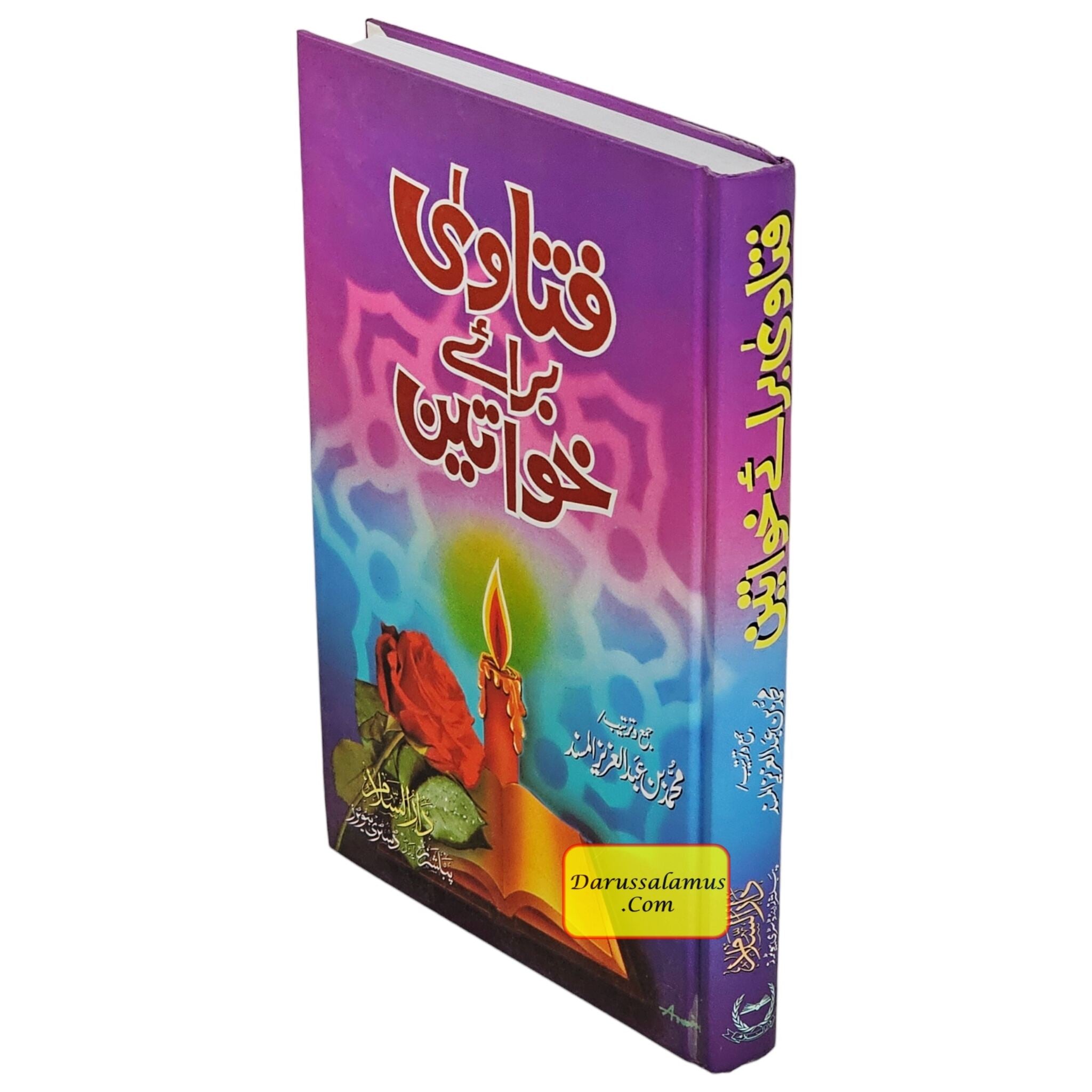 Fatawa Brae Khawateen (Urdu Language) By Muhammad Bin Abdul Aziz (2nd Edition)、mySite、topwebapps