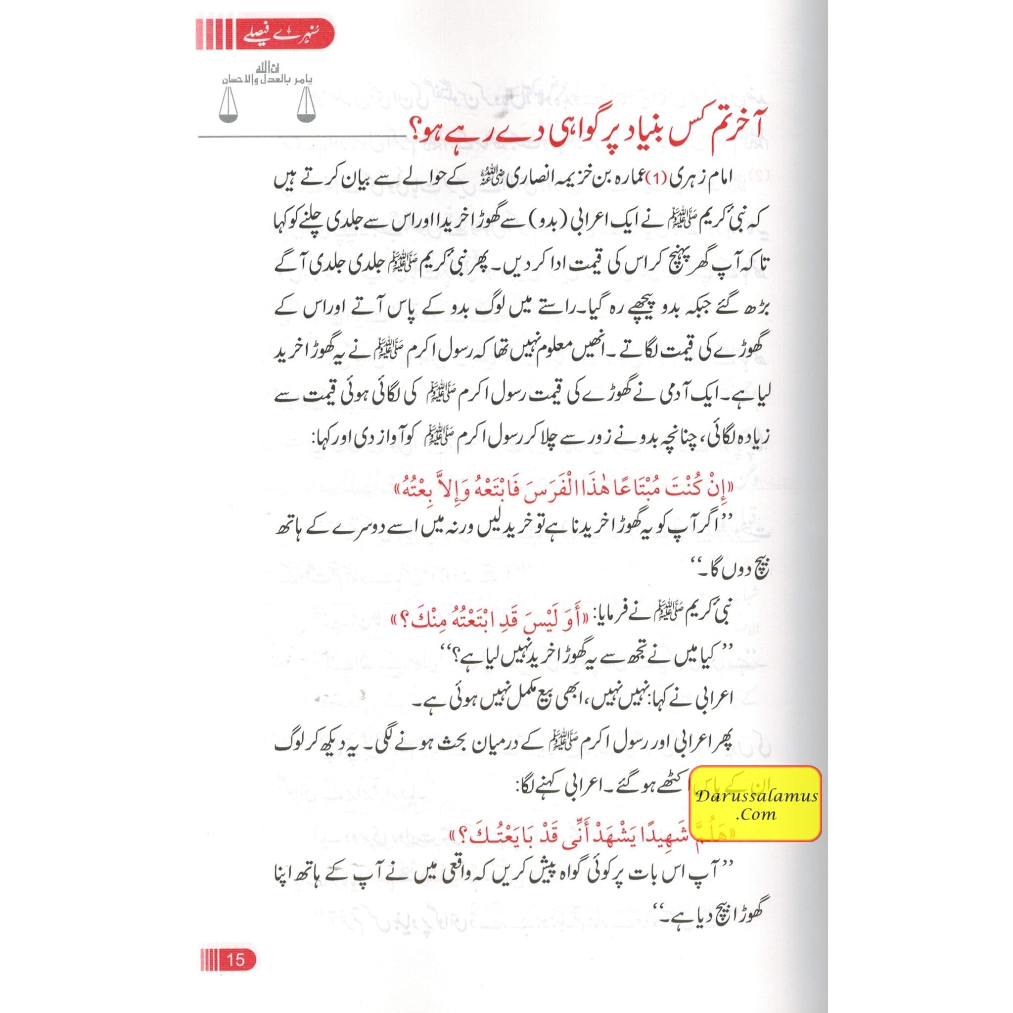 Sunehray Faislay (Golden Verdicts) Urdu By Abdul Malik Mujahid、mySite、topwebapps