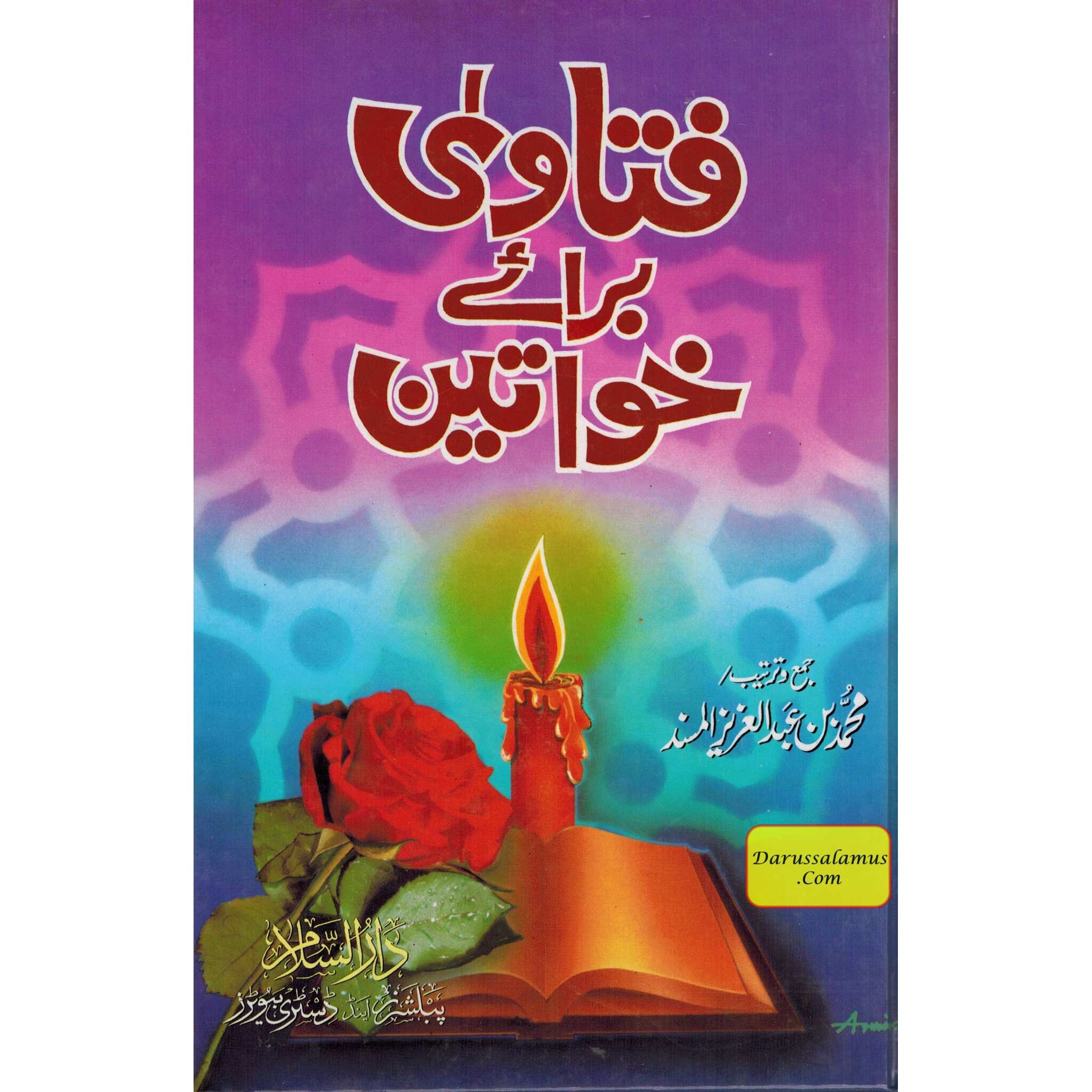 Fatawa Brae Khawateen (Urdu Language) By Muhammad Bin Abdul Aziz、mySite、topwebapps