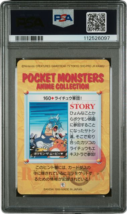 PSA 10 RAICHU SQUAD CARDDASS VENDING SER. 5、mySite、waistdrama