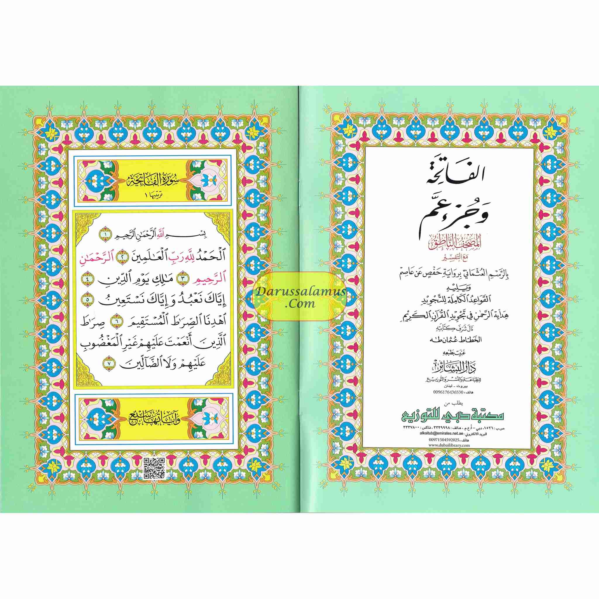 Al-Fatiha Wa Juz Amma,Uthmani Script, Arabic Only、mySite、topwebapps