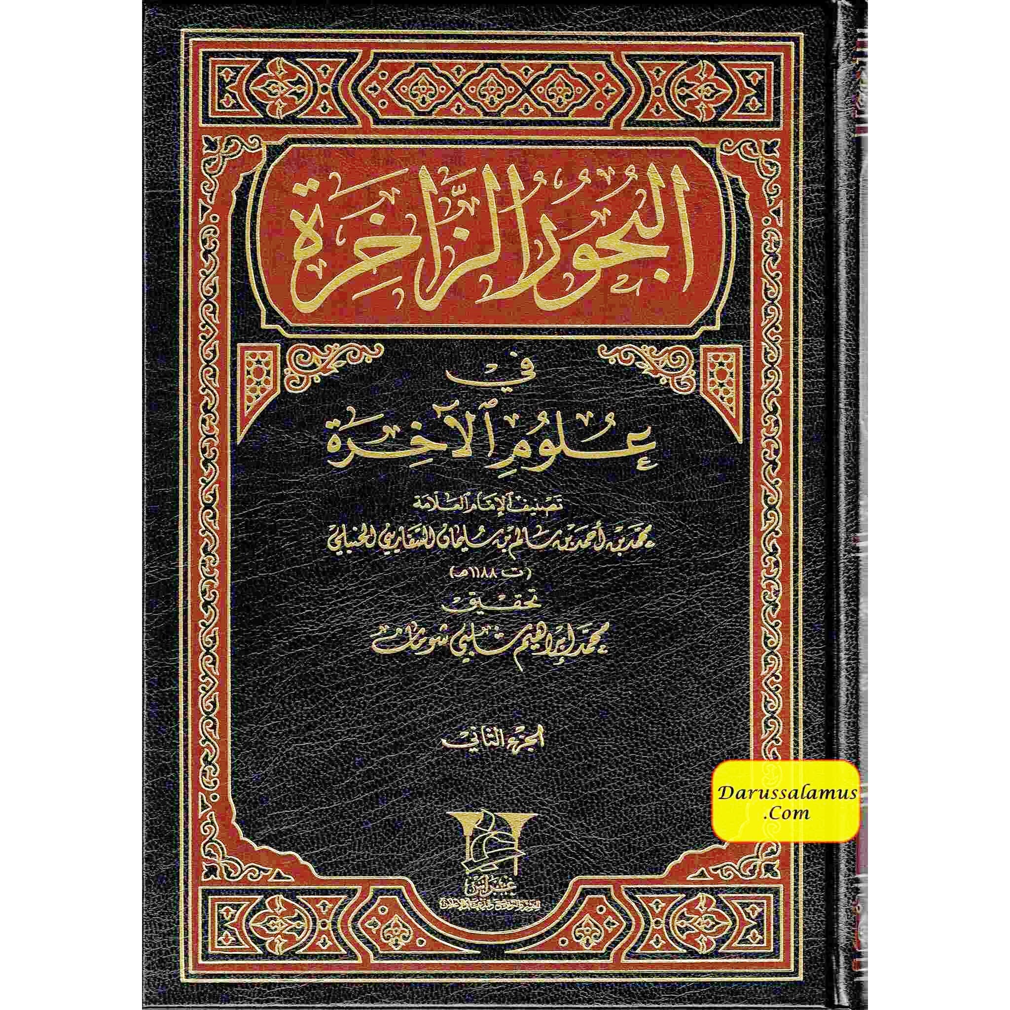Albahoor Uz Zaakhira Fi Ulumil Aakhira 2 Vol Set By Muhammad Bin Ahmad (Arabic language)、mySite、topwebapps