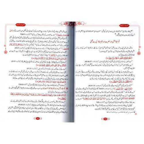Qasasul Anbiya(Urdu) قصص الانبياء、mySite、topwebapps
