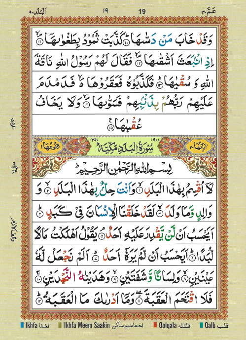 Juz Amma (With Colour Coded Tajweed Rules) Majeedi - 13 Lines、mySite、topwebapps