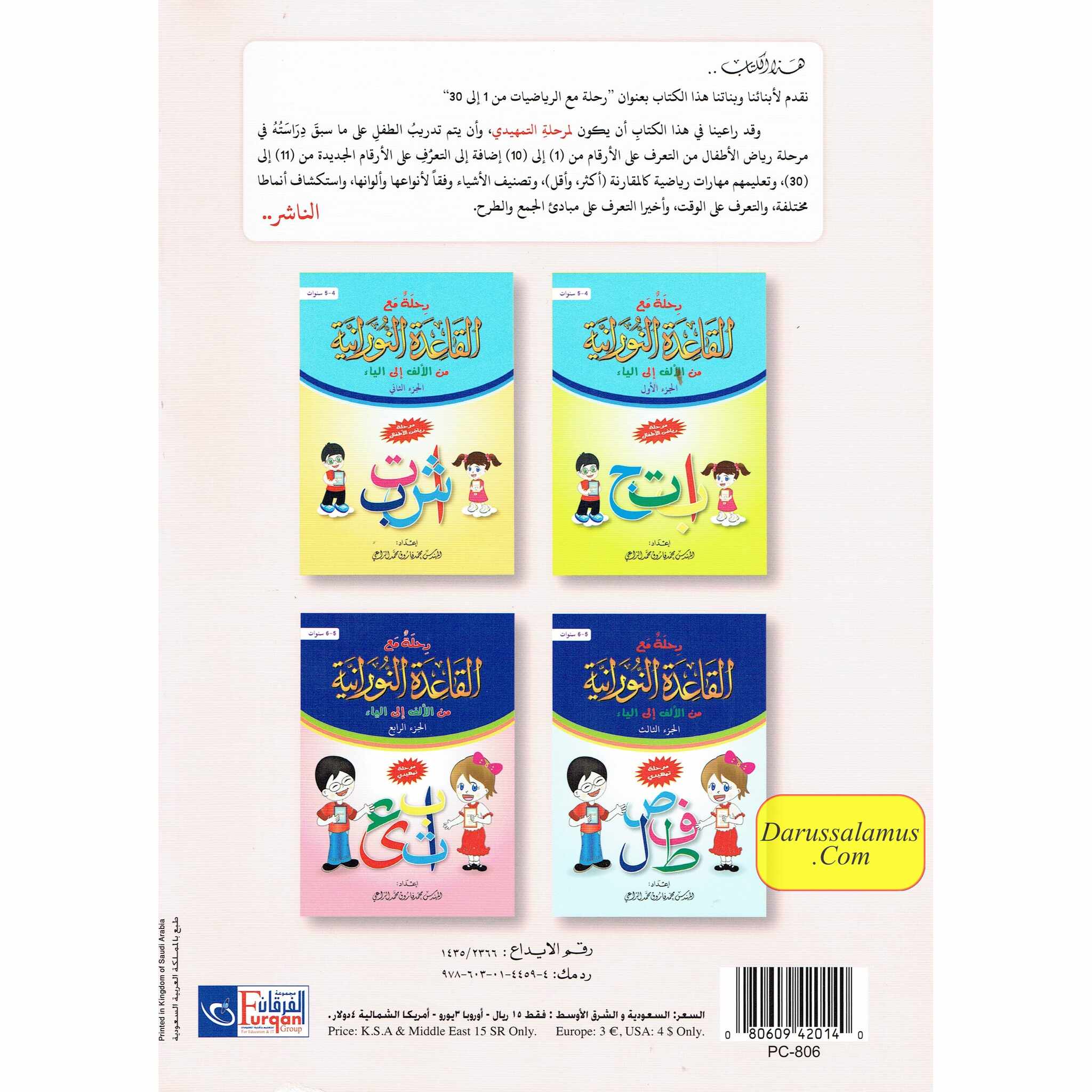 Journey with Math from 1 to 30 By Mohammad Farooq Alraee、mySite、topwebapps