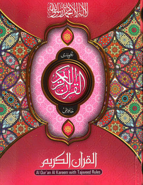 Quran Kareem 15 line color coded large size (7.5 x 10 )、mySite、topwebapps