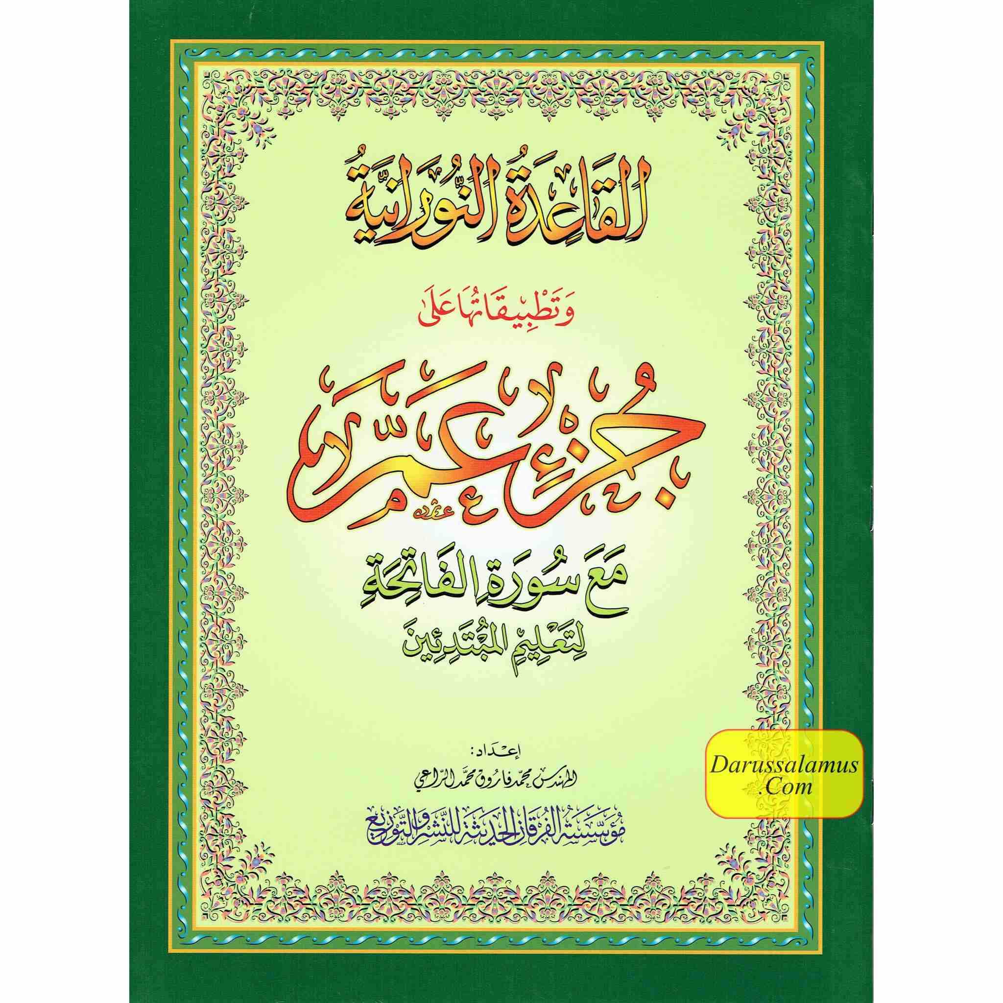 Juz Amma With Suratul Fatiha、mySite、topwebapps