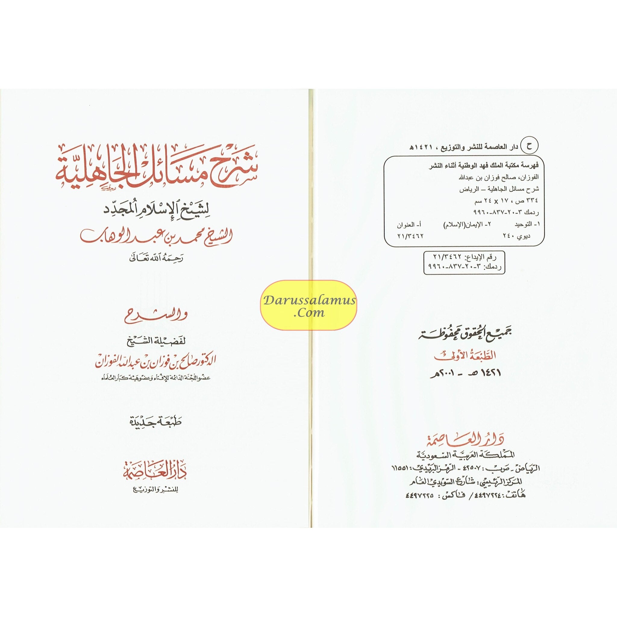 Sharah Masail Al Jahiliyyah By Shaykhul Islam Muhammad Ibn Abdul Wahab、mySite、topwebapps