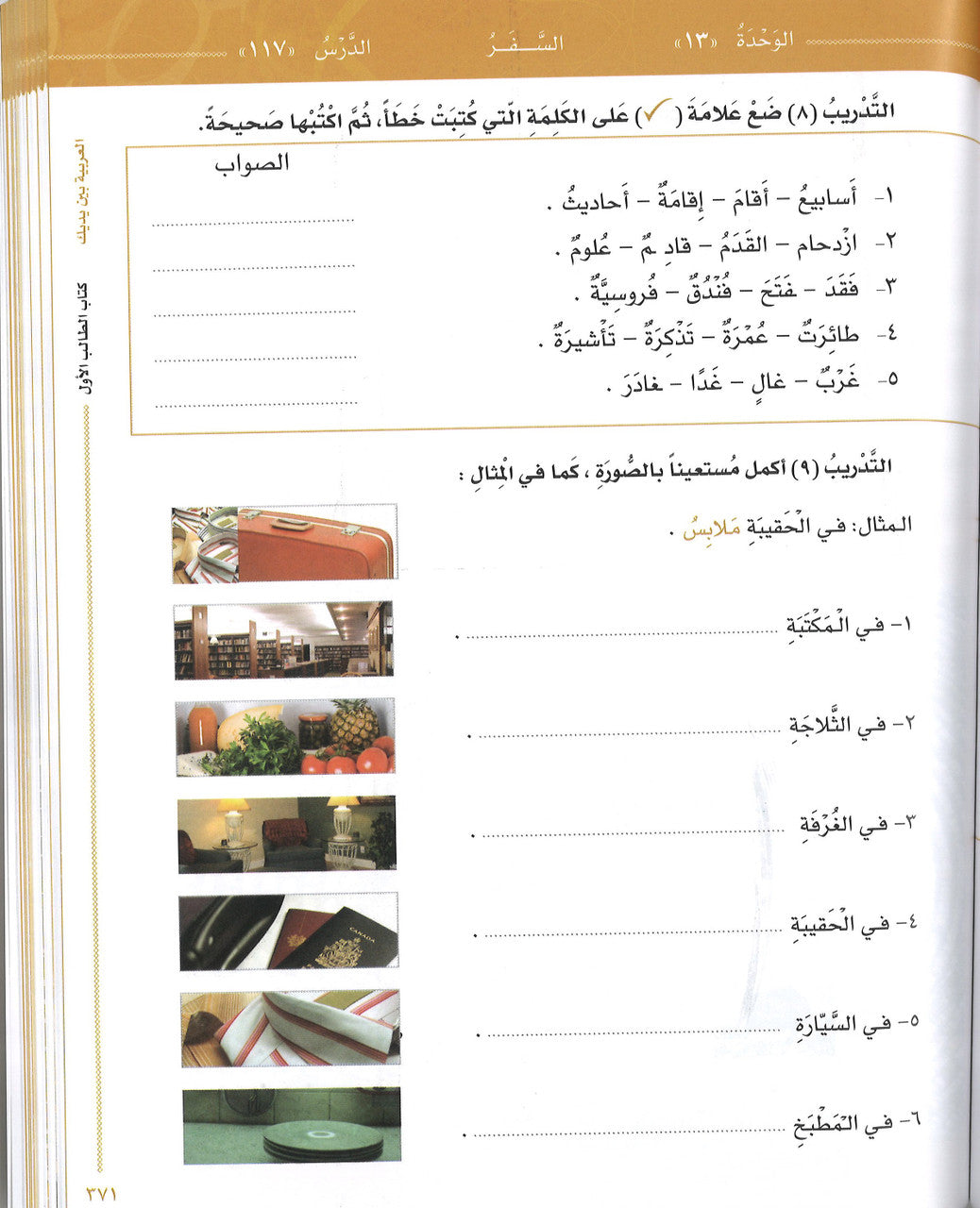 Arabic Between Your Hands Textbook: Level 1, Part 2 + CD العربية بين يديك كتاب الطالب الأول、mySite、topwebapps