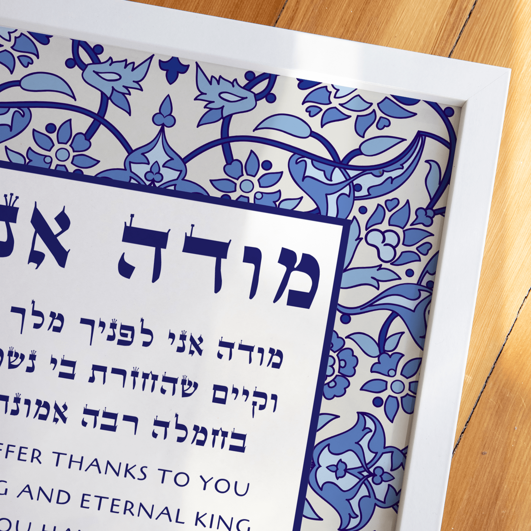 Modeh Ani Morning Prayer Blue Mosaic Print、mySite、topwebapps