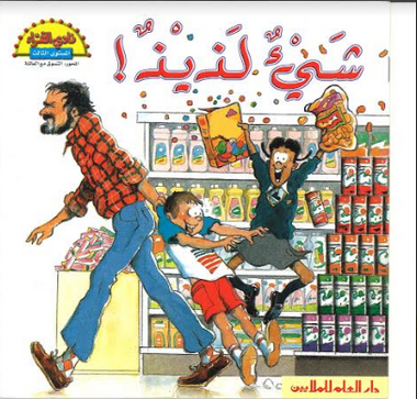 Shai Un Lazeez (in Arabic for Kids )、mySite、topwebapps