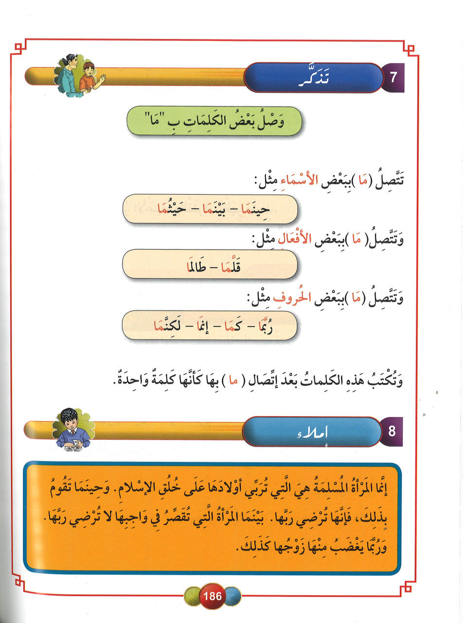 Al Afaq Arabic Language Textbook: Level 6、mySite、topwebapps