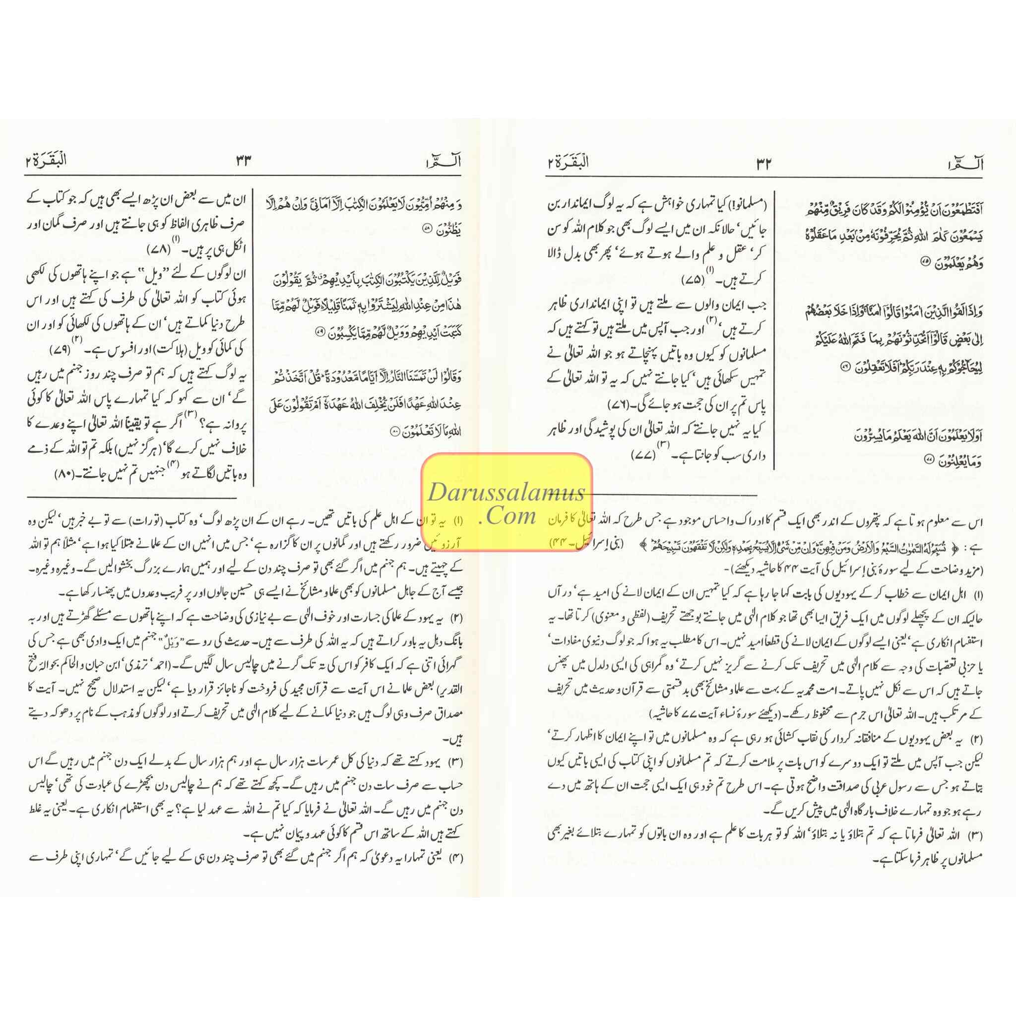 Mushaf Madinah-Al Quran Al-Kareem(Cream Paper-Medium size) Translation of The Meanings of The Noble Quran in The Urdu Language.、mySite、topwebapps