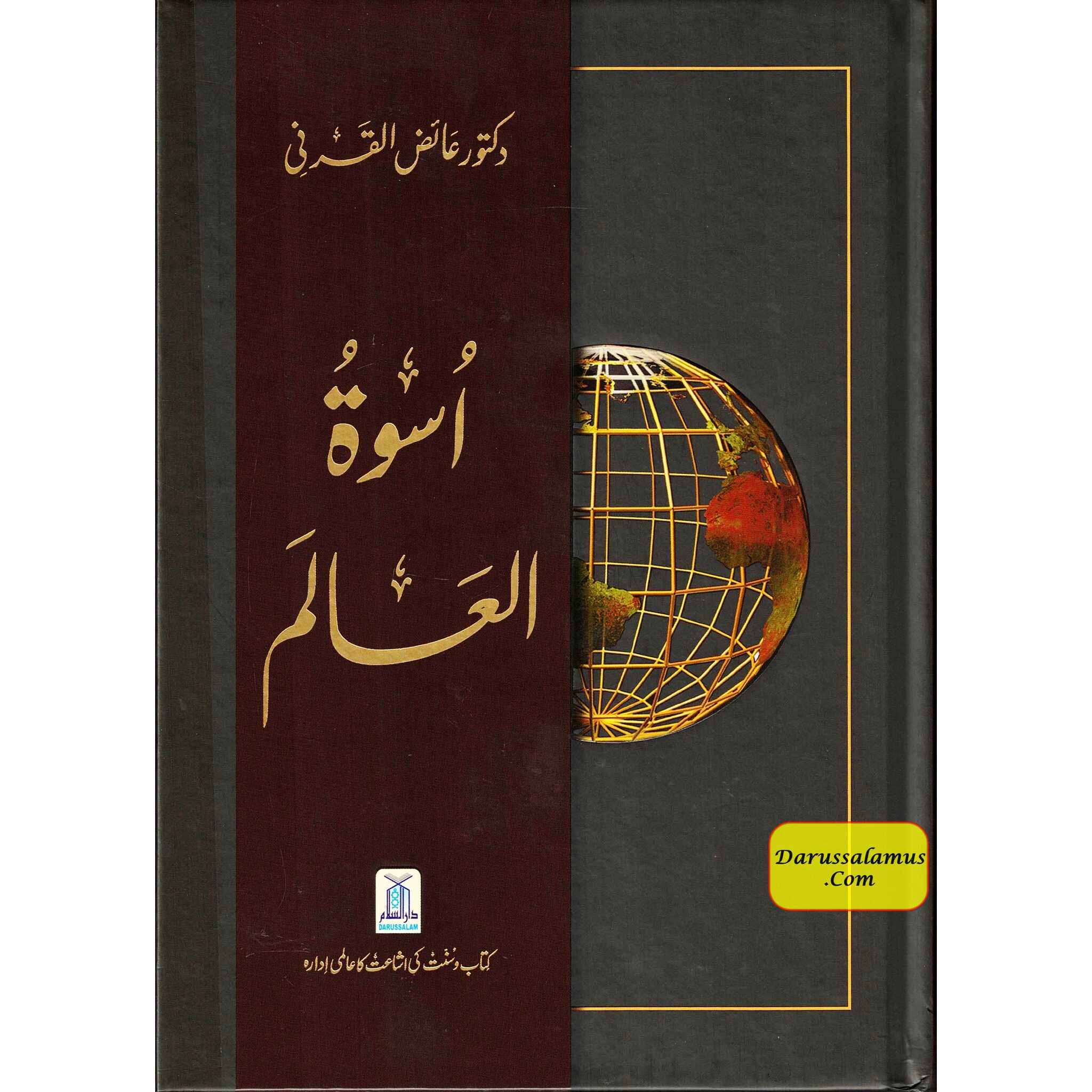 Uswah Tul Alam By Dr. Aid al-Qarni (Urdu language)、mySite、topwebapps