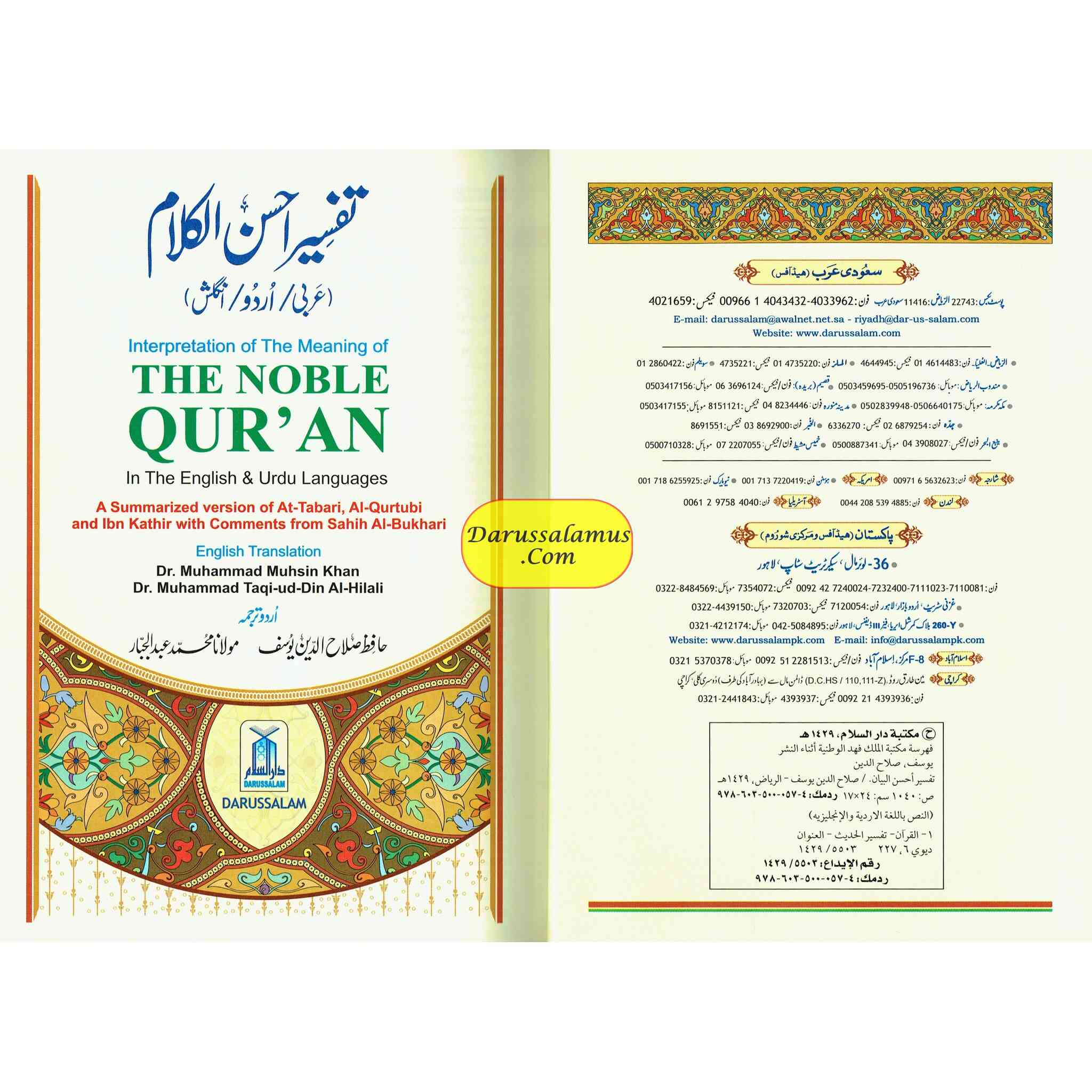 Noble Quran in English & Urdu Languages (Tafseer Ahsan-ul-Kalam)、mySite、topwebapps