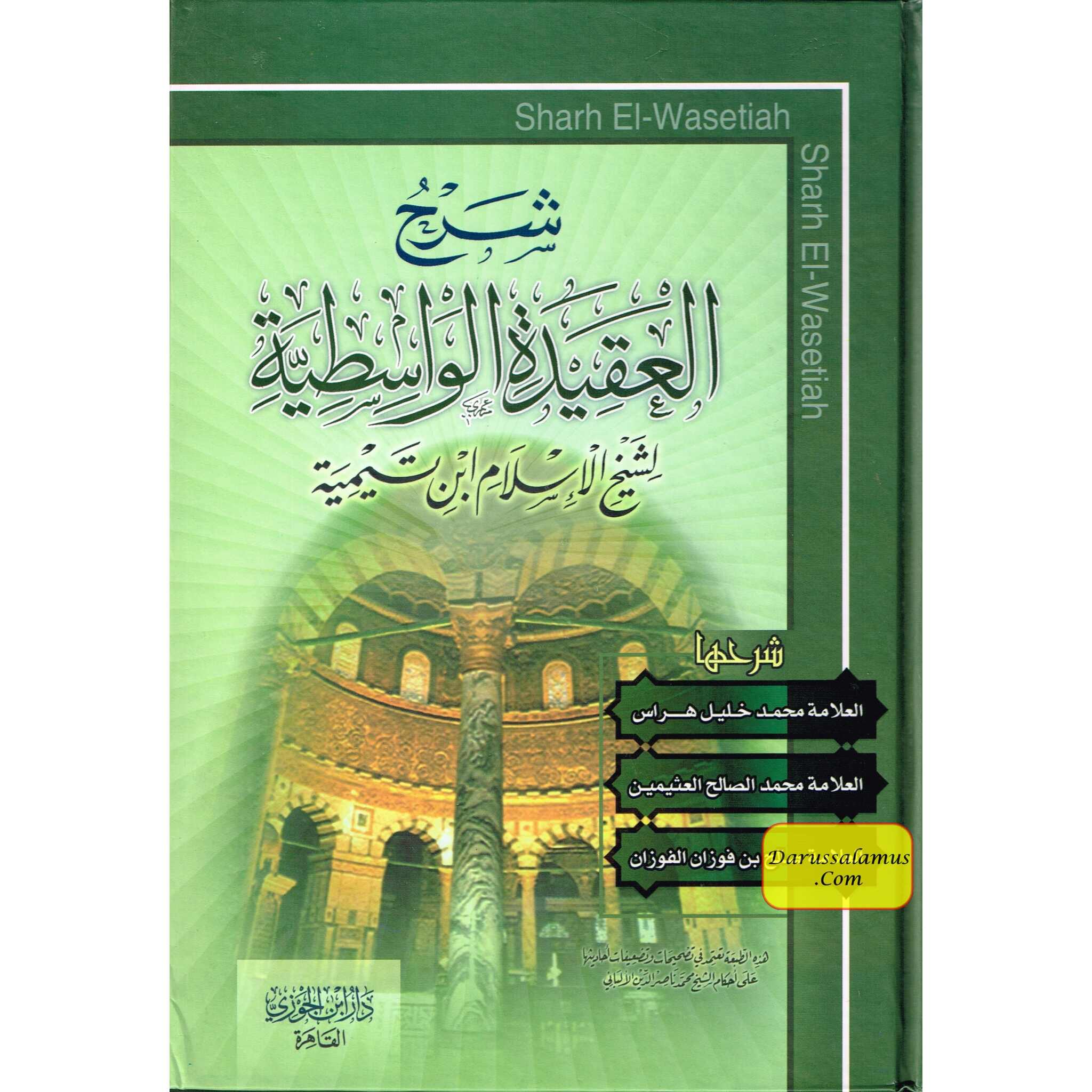 Sharh Al-aqeedah Al-wasitiyah (Arabic Only) By Ibn Taymiyyahs、mySite、topwebapps