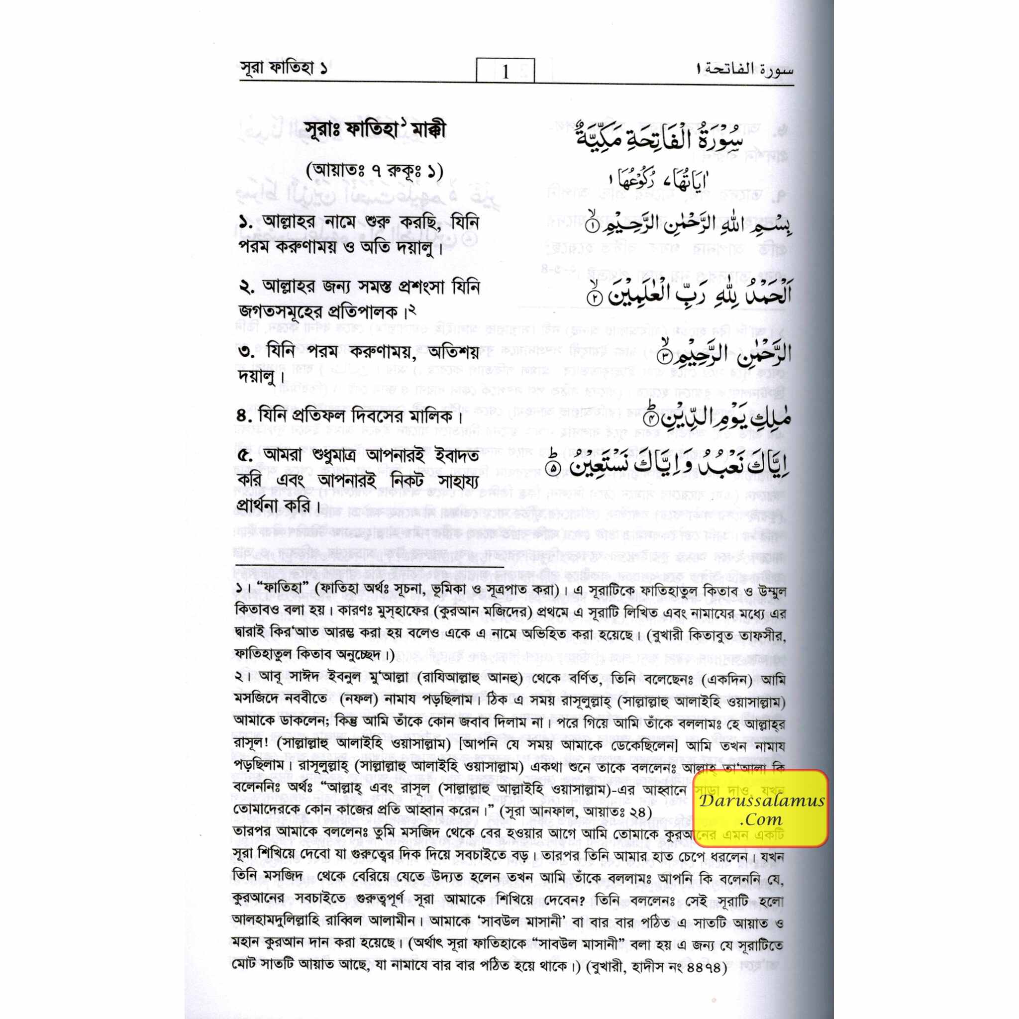 Quran in Bengali Language (Arabic To Bengali Translation With Tafseer) Bangla Quran By Muhammad Mujibur Rahman、mySite、topwebapps