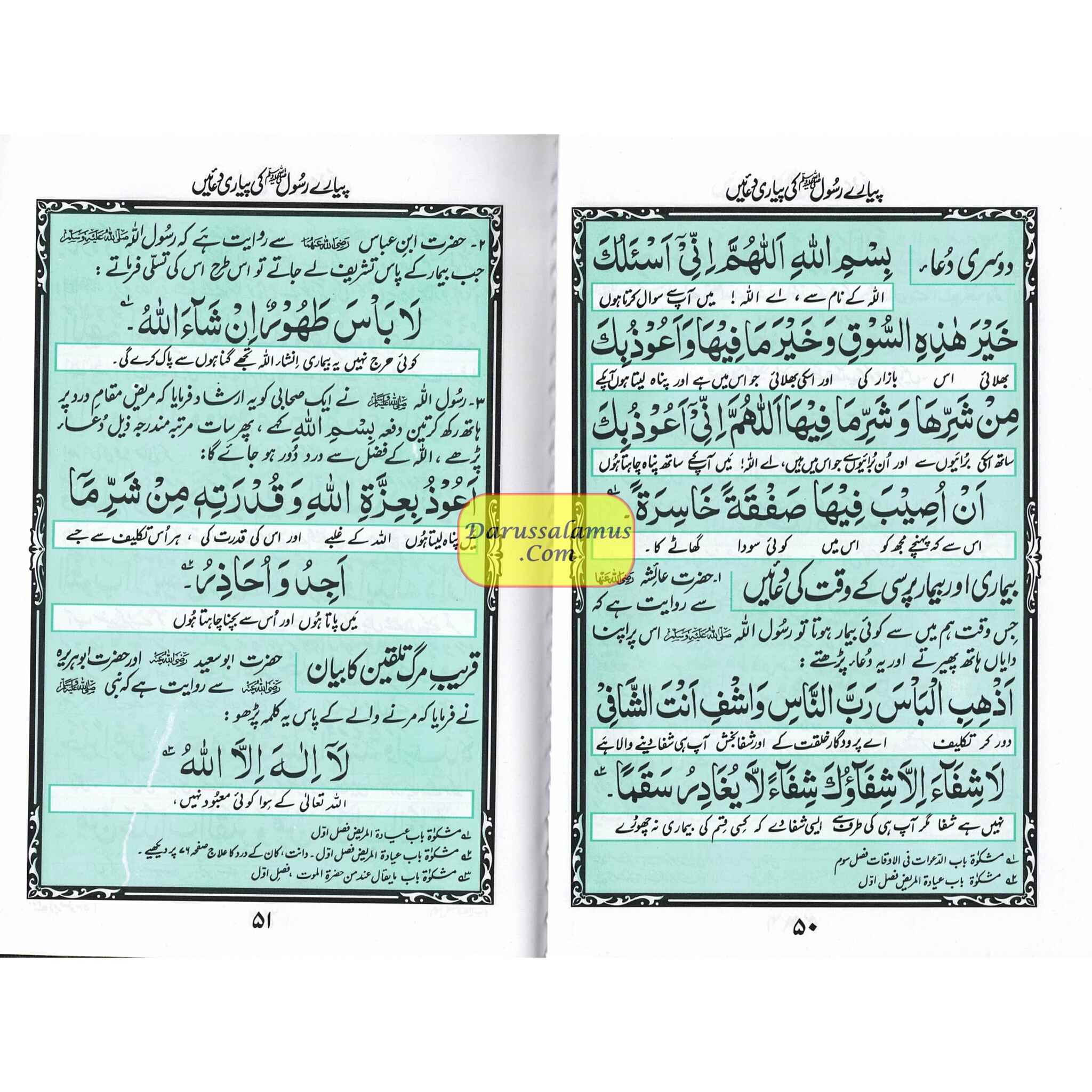 Pyaray Rasool ki Pyari Duain (Urdu Language)、mySite、topwebapps