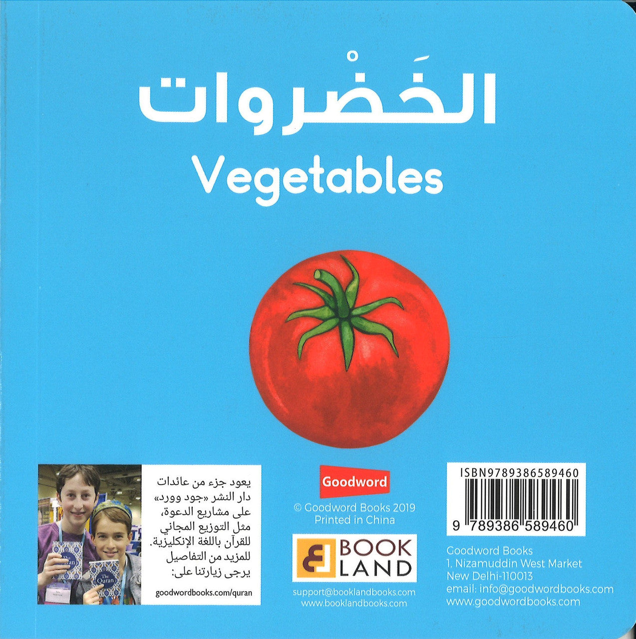 Vegetables Board Book (Arabic/English) - الخضروات、mySite、topwebapps