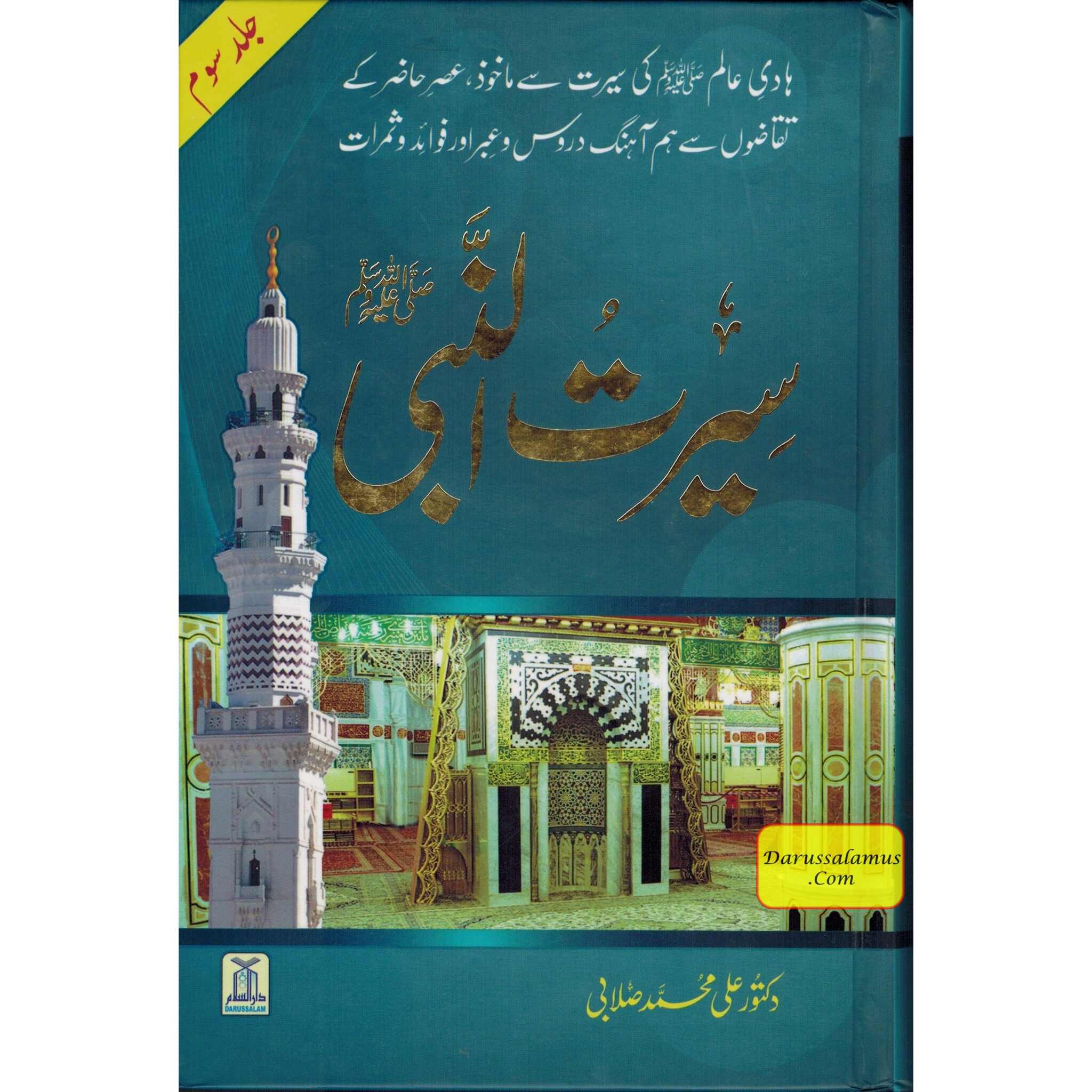 Seerat Un Nabi 3 Vol Set (Urdu) By Dr. Ali Muhammad Sallabi、mySite、topwebapps