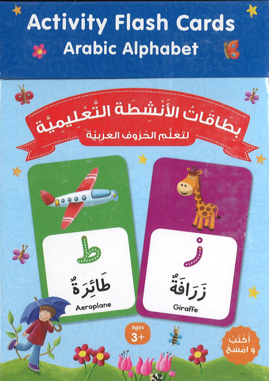 Arabic Alphabet Activity Flash Cards بطاقات الأنشطة التعليمية لتعلم الحروف العربية、mySite、topwebapps