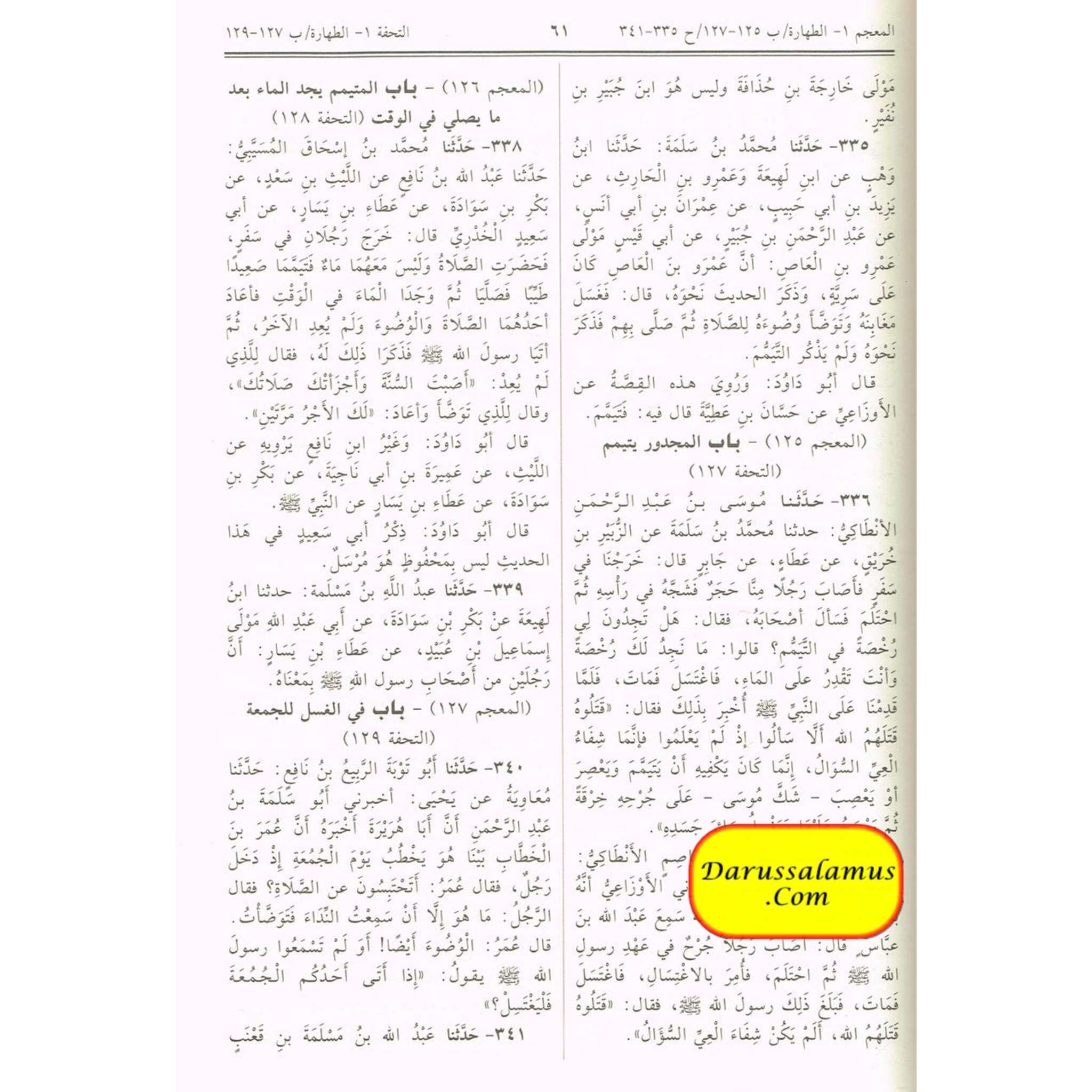 Sunan Abu Dawood (Arabic Language) By Hafiz Abu-Dawood Al-Sajestani、mySite、topwebapps