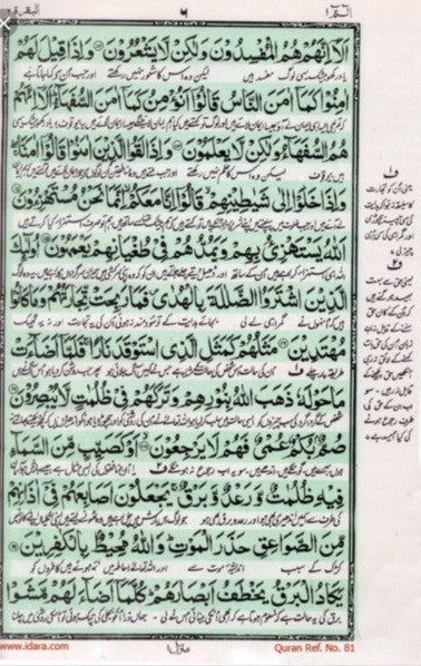 Holy Quran #2 with Urdu Translation - Majeedi Script | 13 Line | Medium | Hardcover、mySite、topwebapps