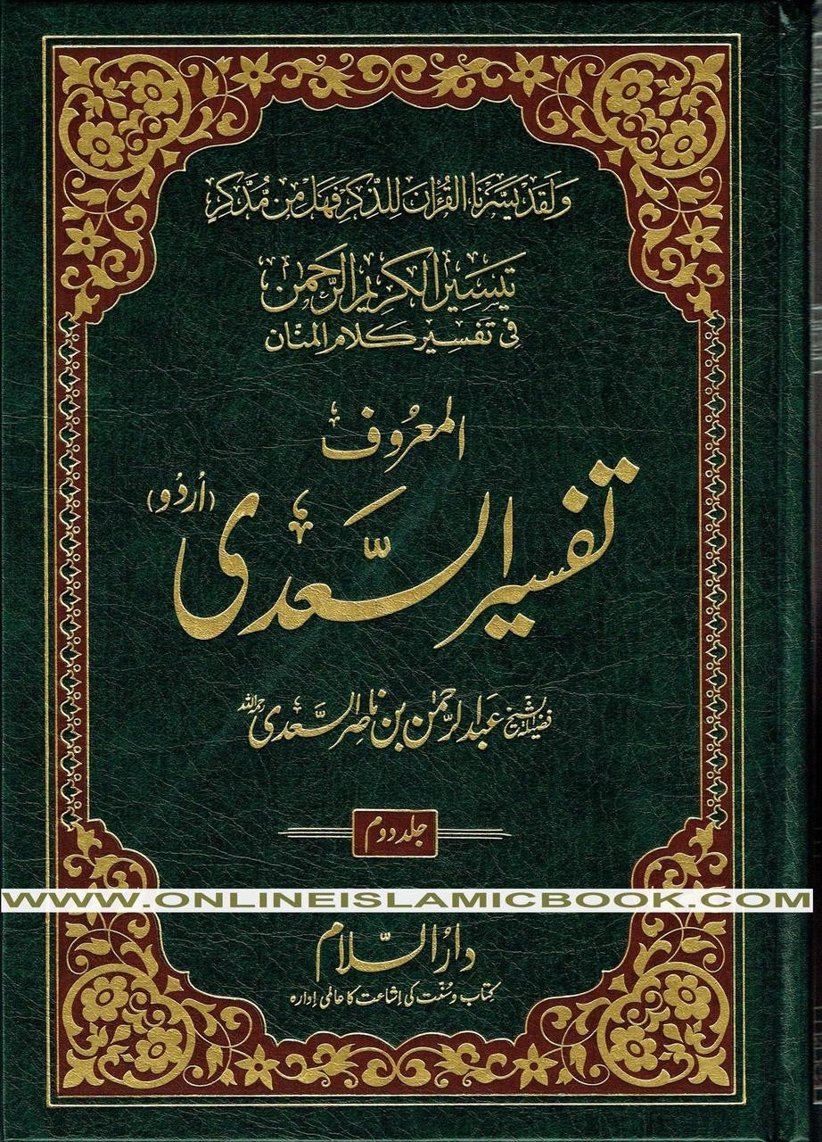 Tafsir Ul Saadi - 3 Volume Set Urdu By Shaykh Abd ar-Rahman bin As Sadi、mySite、topwebapps