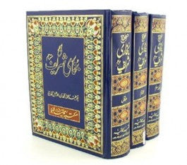 Sahih Al-Bukhari - 3 Vols. (URDU)、mySite、topwebapps