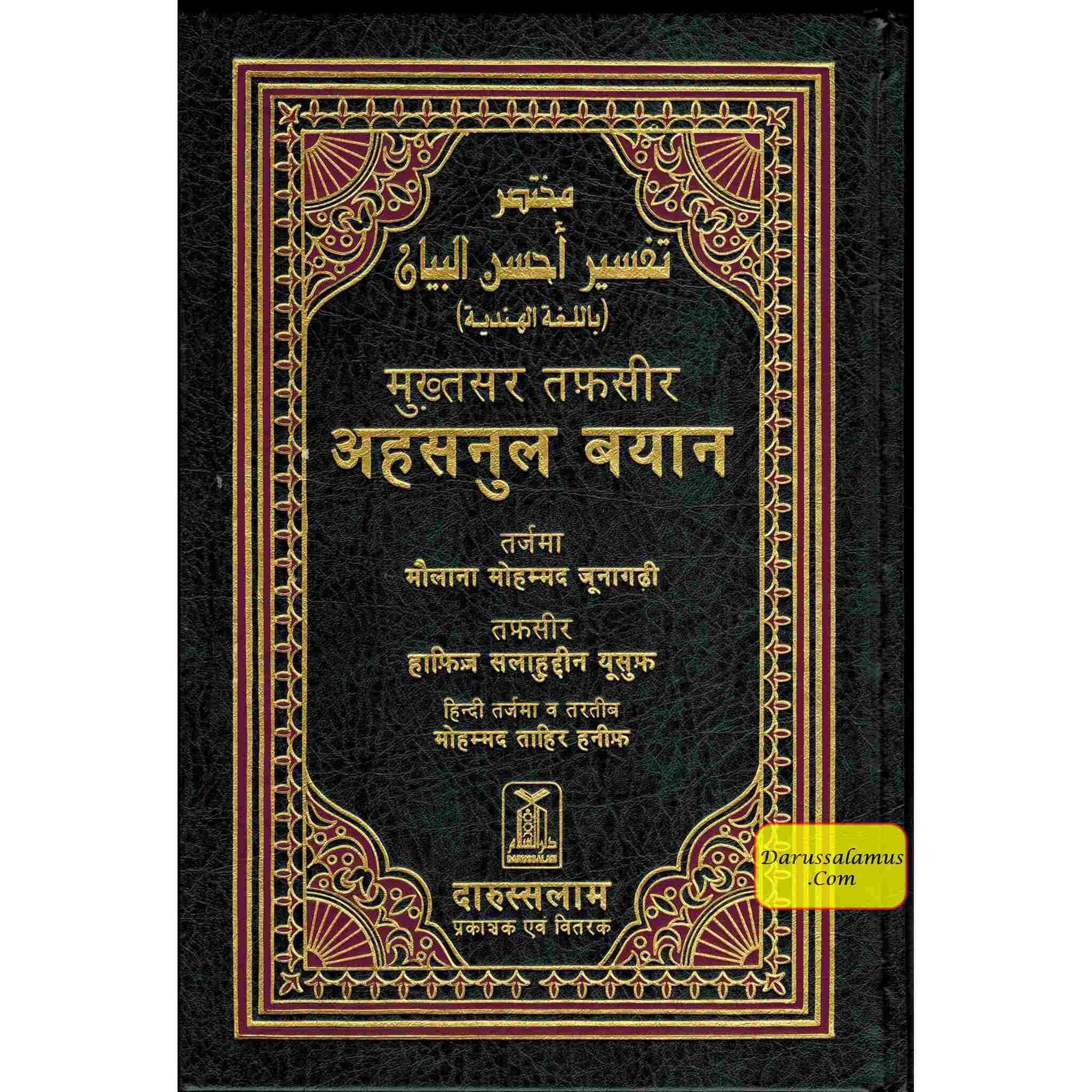 Quran In Hindi Language (Arabic To Hindi Translation with Tafseer) By Saif ur Rehman Mubarikpuri、mySite、topwebapps