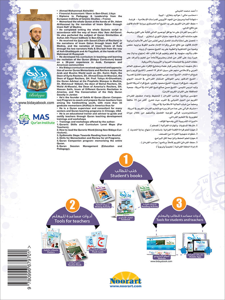 Bidaya Textbook سلسلة بداية - كتاب التلميذ、mySite、topwebapps