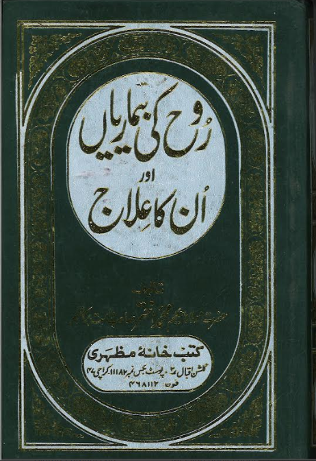 Rooh KI Bemarian Aur Unka Ilaj、mySite、topwebapps