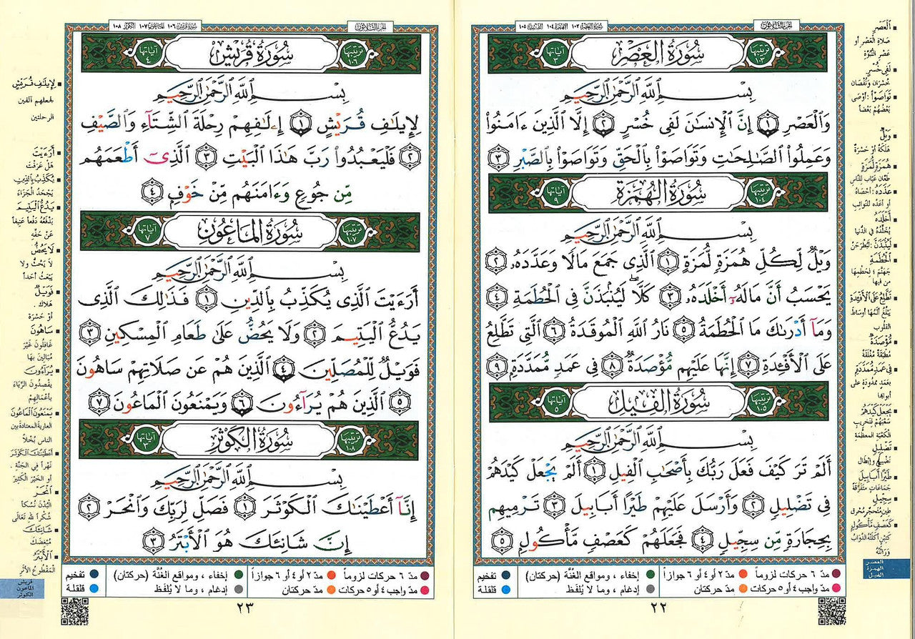 Juz Amma with Tajweed in Color code, Size 7 x 9...جزء عمّ وعلى هامشه كلمات القرآن تفسيروبيان、mySite、topwebapps